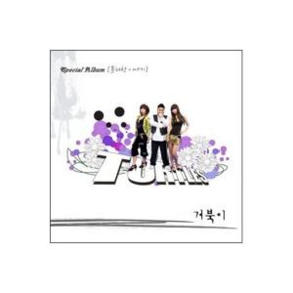 TURTLES(コブギ) / 5集｜韓国 K-POP CD｜MLCD0201 : 創業23周年 韓国