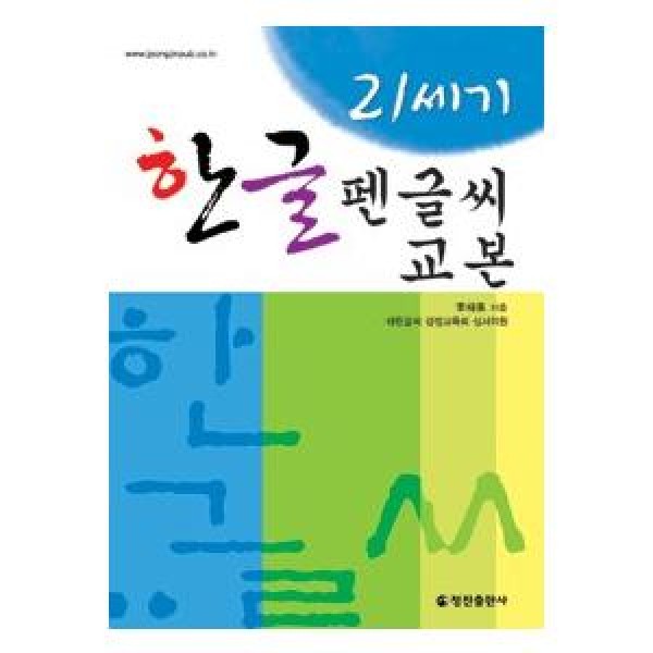 韓国雑貨 美しいハングルを書けるようになる 練習帳［標準書体］｜韓国語｜［勉強］｜本｜かわいい｜お土産｜9788985375313