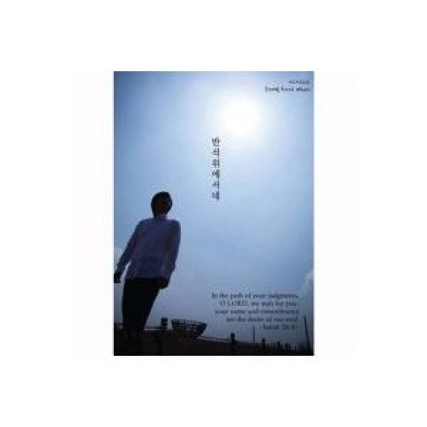 ユ・ジェボム / 磐石の上に立つ｜韓国 K-POP CD｜S95045C