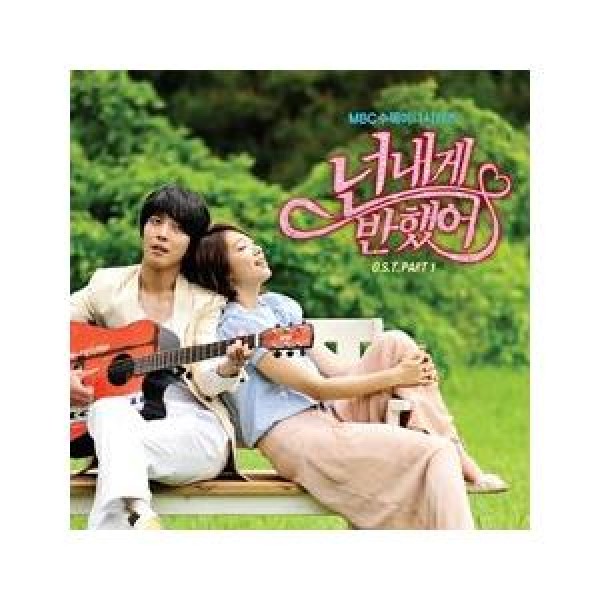 OST Part.1 / オレのことスキでしょ(MBC韓国ドラマ)｜オリジナルサウンドトラック サントラ｜韓国 K-POP CD｜CMAC9772