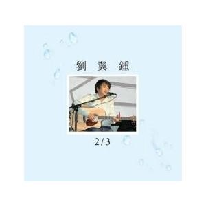 ユ・イクジョン / 2 / 3(LIVE)｜トロット：演歌｜韓国 K-POP CD｜KSCA8015