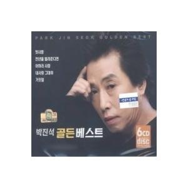 パク・ジンソク(PARK JINSEUK) / ゴールデンベスト(6CD)｜トロット：演歌｜韓国 K-POP CD｜501808