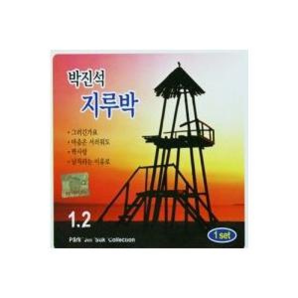 パク・ジンソク(PARK JINSEUK) / ジルバ1、2集｜トロット：演歌｜韓国 K-POP CD｜721381