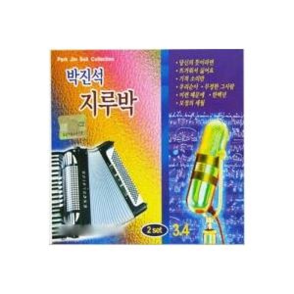 パク・ジンソク(PARK JINSEUK) / ジルバ3、4集｜トロット：演歌｜韓国 K-POP CD｜721374