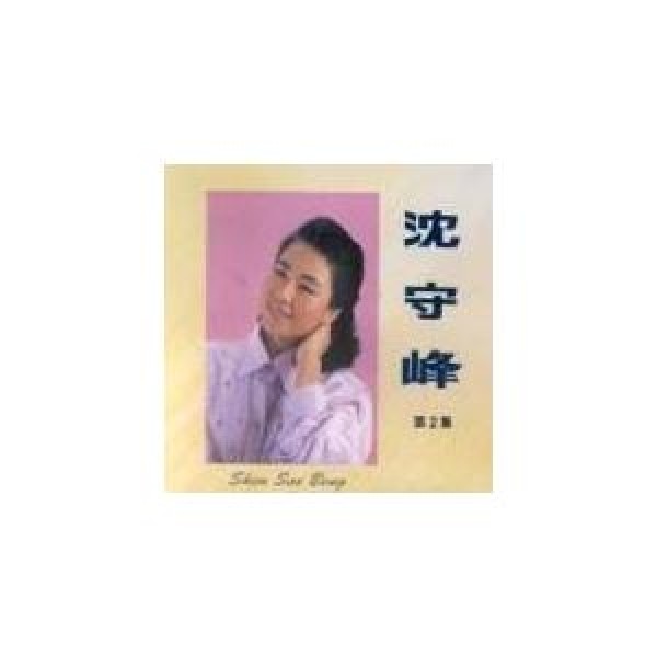シム・スボン(SIM SOOBONG) / 2集｜トロット：演歌｜韓国 K-POP CD｜SDCD3306