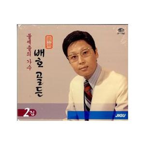 ベ・ホ / GOLDEN VOL.2｜トロット：演歌｜韓国 K-POP CD｜JMCD0042
