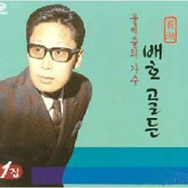 ベ・ホ / GOLDEN VOL.1｜トロット：演歌｜韓国 K-POP CD｜JMCD002312