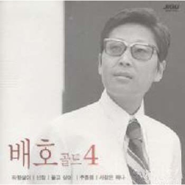 ベ・ホ / GOLD VOL.4｜トロット：演歌｜韓国 K-POP CD｜JCDS0757