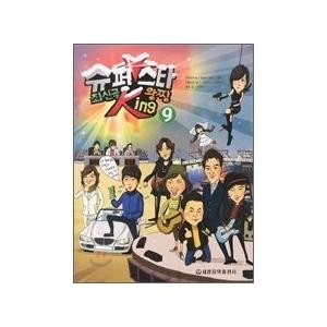 (韓国楽譜)スーパースター最新曲ピアノ楽譜集(KARA / JUMPING、ベク・ジヨン / その女、IU / 良い日等総8曲の楽譜収録) 9788903331490