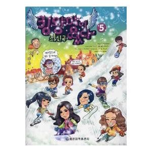 (韓国楽譜)スーパースター最新曲ピアノ楽譜集 VOL.5(2PM / Heartbeat、SS501 / Love Like This、パク・ボム2NE1 / YOU&I等総9曲の楽譜収録) 9788903331452