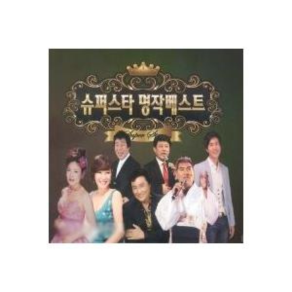 スーパースター名作ベスト｜トロット：演歌｜韓国 K-POP CD｜SGCD0059