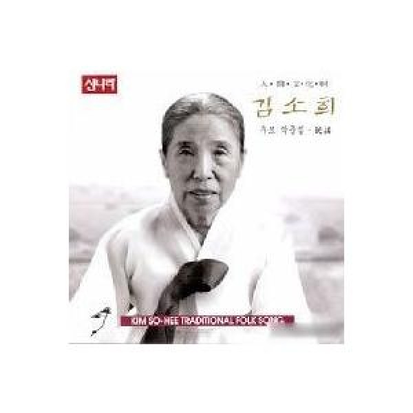 キム・ソヒ / 民謡2集｜韓国 K-POP CD｜SYNCD077