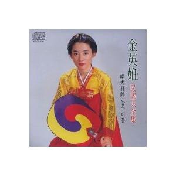 キム・ヨンイム(KIM YONG IM) / 民謡大全集｜トロット：演歌｜SSCD035｜韓国 K-POP CD｜