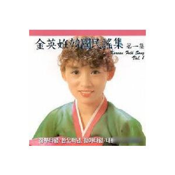 キム・ヨンイム(KIM YONG IM) / 韓国民謡1集｜トロット：演歌｜JCDS0187｜韓国 K-POP CD｜