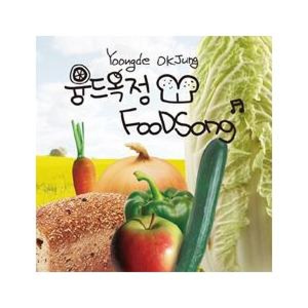 ユンドオクジョン YOOUGDE OKJUNG / FOOD SONG｜韓国 K-POP CD｜WMCD0063