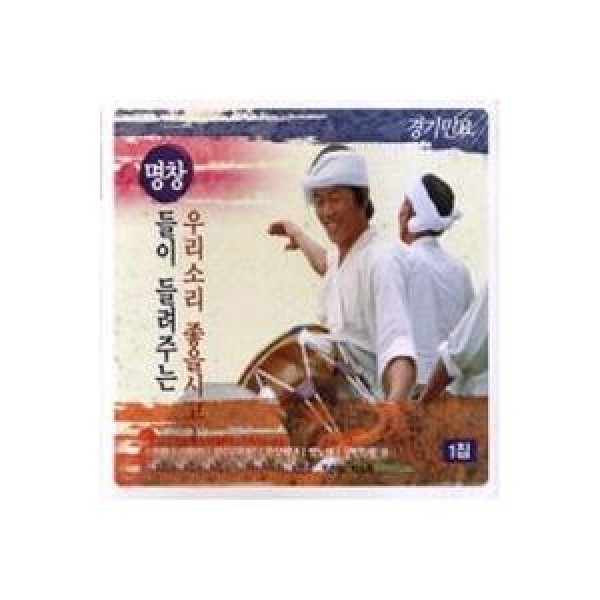 V.A / 名唱京畿民謠｜オムニバス｜韓国 K-POP CD｜EMCD105