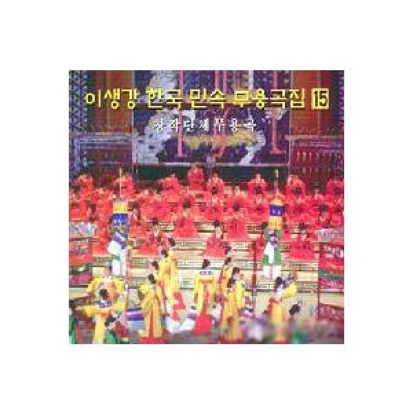 イ・センガン / 韓国民俗舞踊曲集｜韓国 K-POP CD｜ORC1638