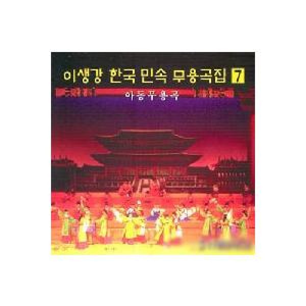 イ・センガン / 韓国民俗舞踊曲集｜韓国 K-POP CD｜ORC1630
