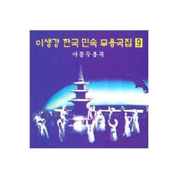 イ・センガン / 韓国民俗舞踊曲集｜韓国 K-POP CD｜ORC1632
