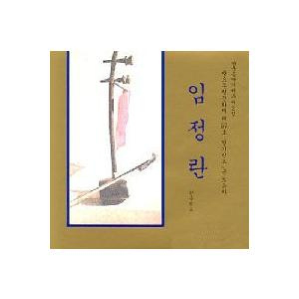 イム・ジョンラン / 韓国民謡｜韓国 K-POP CD｜JCDS0426