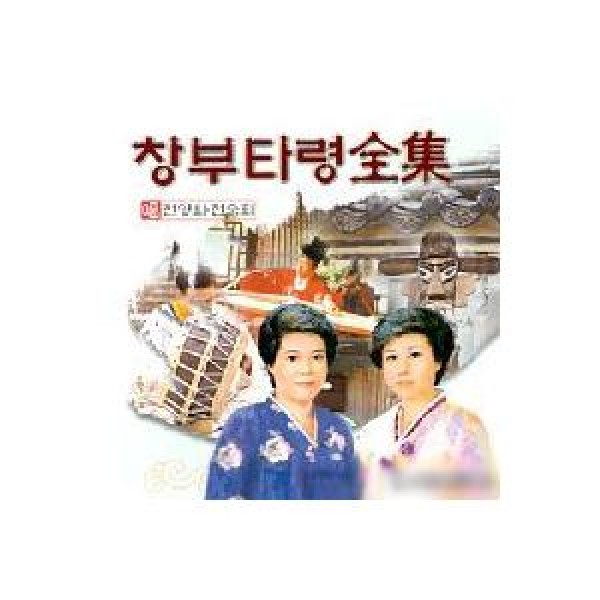 チョン・ヨンヒ、チョン・スキ / 倡夫打令全集｜韓国 K-POP CD｜SDKC3024