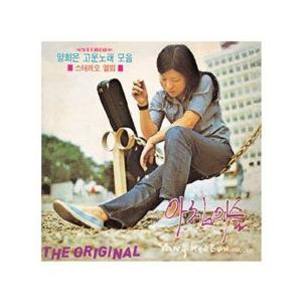 ヤン・ヒウン(YANG HEEEUN) / LOVELY SONG VOWEL(THE ORIGINAL)｜韓国 K-POP CD｜KCD0113