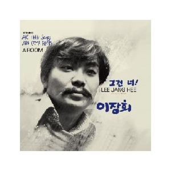 イ・ジャンヒ(LEE JANGHEE) / それは君(JEWEL CASE)｜トロット：演歌｜韓国 K-POP CD｜MRCD1112