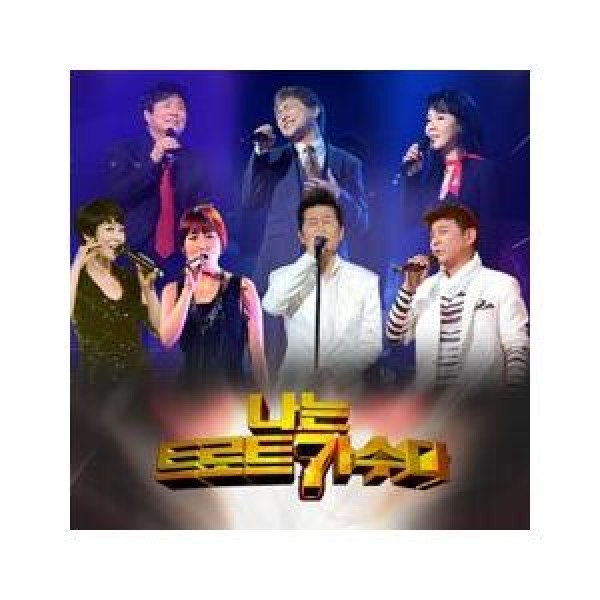 V.A(CD+DVD) / 私はトロット歌手だ｜トロット：演歌｜オムニバス｜韓国 K-POP CD｜L200000868