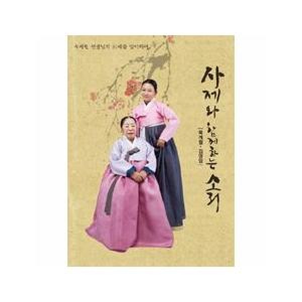 ムクゲウォル＆キム・ヨンイム(KIM YONG IM) / 師弟と一緒にする音｜トロット：演歌｜韓国 K-POP CD｜NSC234