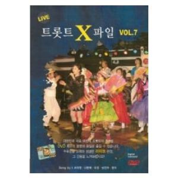DVD(1disc) / トロットXファイル VOL.7｜トロット：演歌｜HYD073