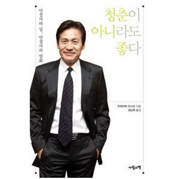 (韓国書籍)俳優アン・ソンギの道、アン・ソンギの映画［青春じゃなくてもいい］9788997186075