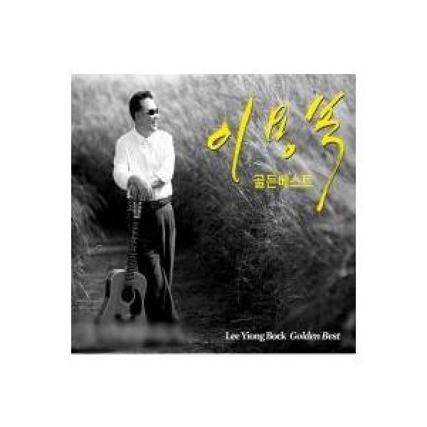 イ・ヨンボク / ゴールデンベスト｜トロット：演歌｜韓国 K-POP CD｜SOCD0143