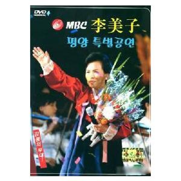 イ・ミジャ(LEE MIJA) / DVD(1disc)ピョンヤン特別公演｜トロット：演歌｜748254