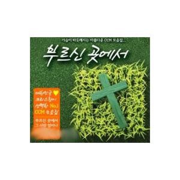 V.A / お呼びになられた所で｜オムニバス｜韓国 K-POP CD｜622396