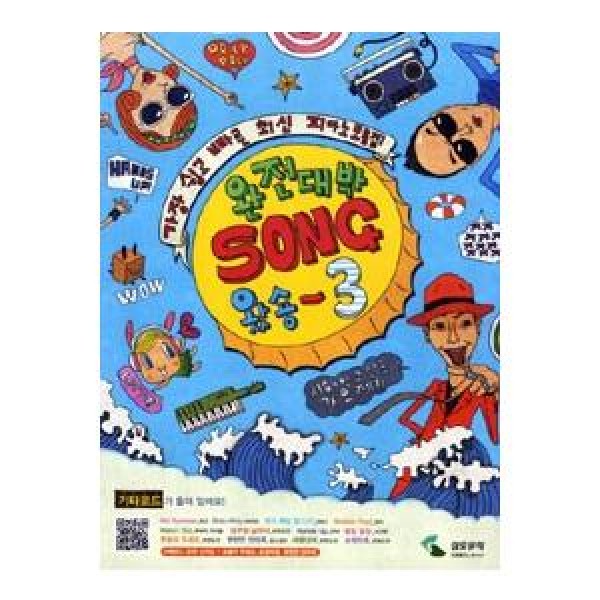 (韓国楽譜)一番易しくて早い／最新ピアノ楽譜集 VOL.3(4MINUTEヒョナ / Bubble Pop、ZE:A / Watch Out、2NE1 / 私が一番行ける等2011年最新楽譜12曲収録 )