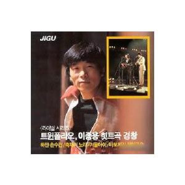 ツインポリオ＆イ・ジョンヨン / ヒット曲｜韓国 K-POP CD｜JCDS0172