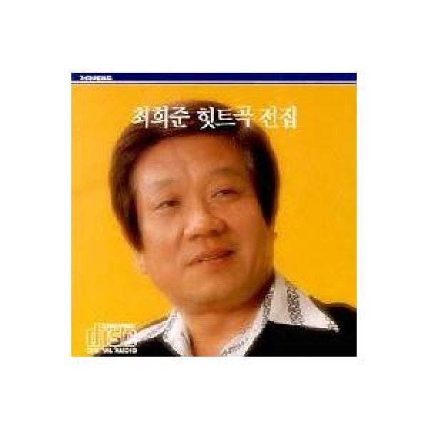 チェ・ヒジュン / ヒット曲全集｜トロット：演歌｜韓国 K-POP CD｜JCDS0017