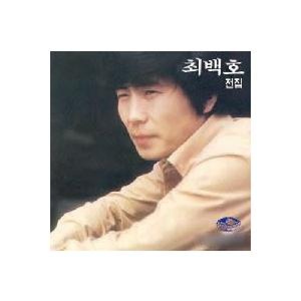 チェ・ベクホ(CHOI BAEKHO) / 全集｜トロット：演歌｜韓国 K-POP CD｜JCDS0059