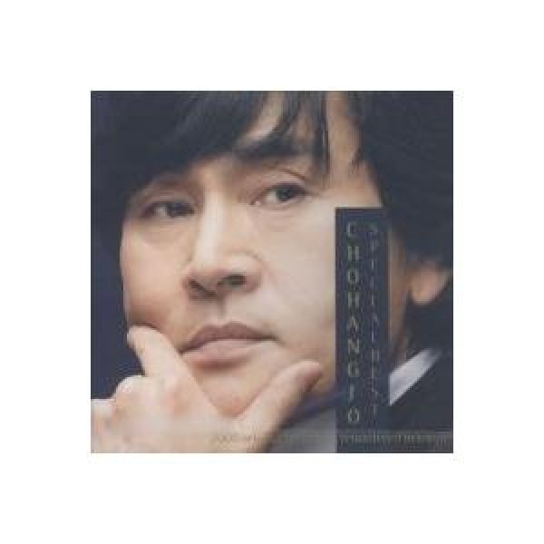 チョ・ハンジョ / SPECIAL BEST｜韓国 K-POP CD｜SHCD0802
