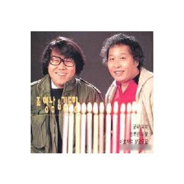 チョ・ヨンナム＆キム・ドヒャン / 1集｜トロット：演歌｜韓国 K-POP CD｜ORC1009