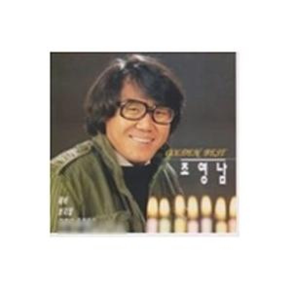 チョ・ヨンナム / ゴールデンベスト｜トロット：演歌｜韓国 K-POP CD｜ORC1008