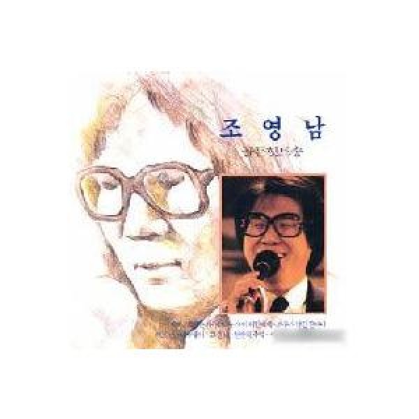 チョ・ヨンナム / ゴールデンヒットソング｜トロット：演歌｜韓国 K-POP CD｜HYCD0011