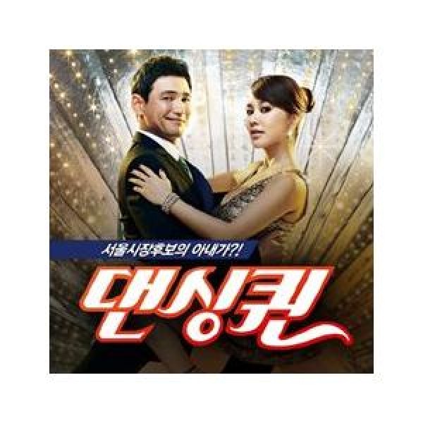 OST / DANCING QUEEN(ダンシングクイーン)｜オリジナルサウンドトラック サントラ｜韓国 K-POP CD｜CMDC9871