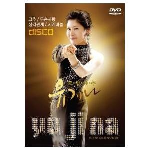 ユ・ジナ(YU JINA) / (DVD・1Disc)GOLDEN SPECIAL｜トロット：演歌｜911895