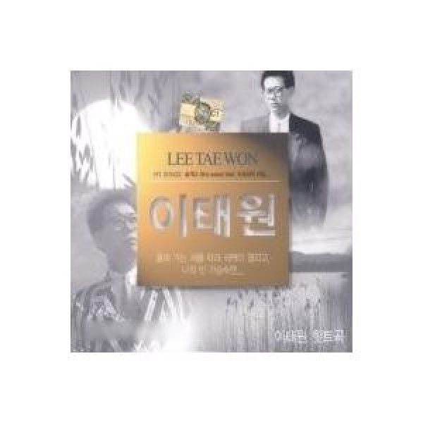 イ・テウォン / ヒット曲｜韓国 K-POP CD｜SD1CD3423