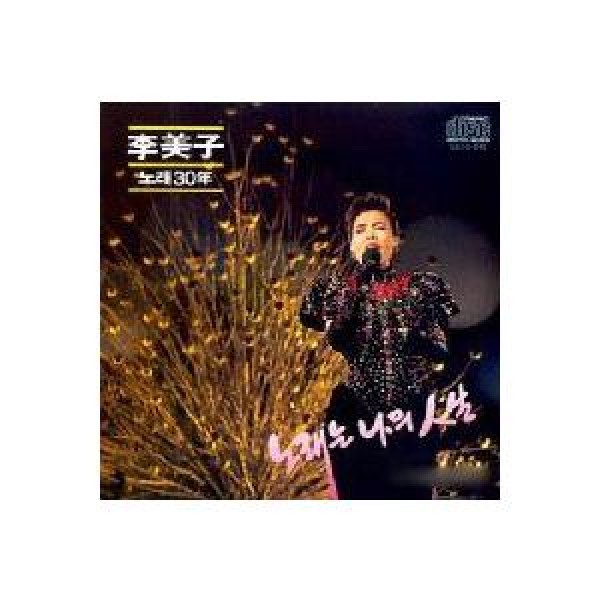 イ・ミジャ(LEE MIJA) / 歌30年｜トロット：演歌｜韓国 K-POP CD｜SSCD045