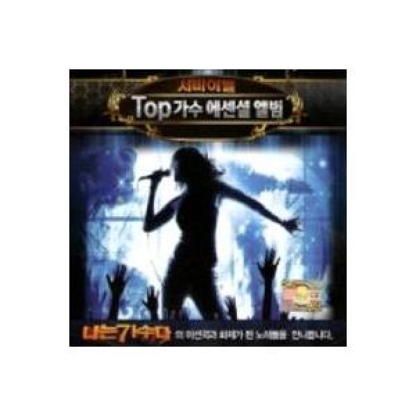 V.A / サバイバルTOP歌手エッセンシャルアルバム｜オムニバス｜韓国 K-POP CD｜VDCD6380