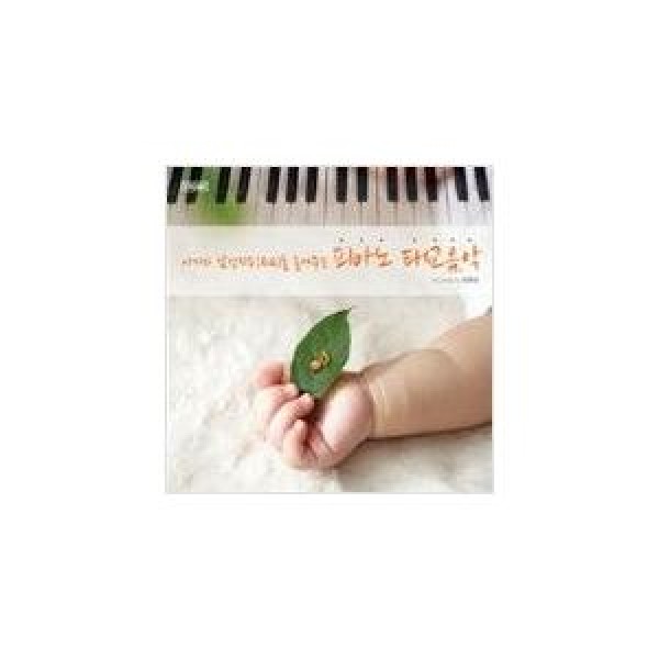 イルマ(YIRUMA) / 赤ちゃんの感性指数(EQ)を高めるピアノ胎教音楽｜韓国 K-POP CD｜VDCD6374