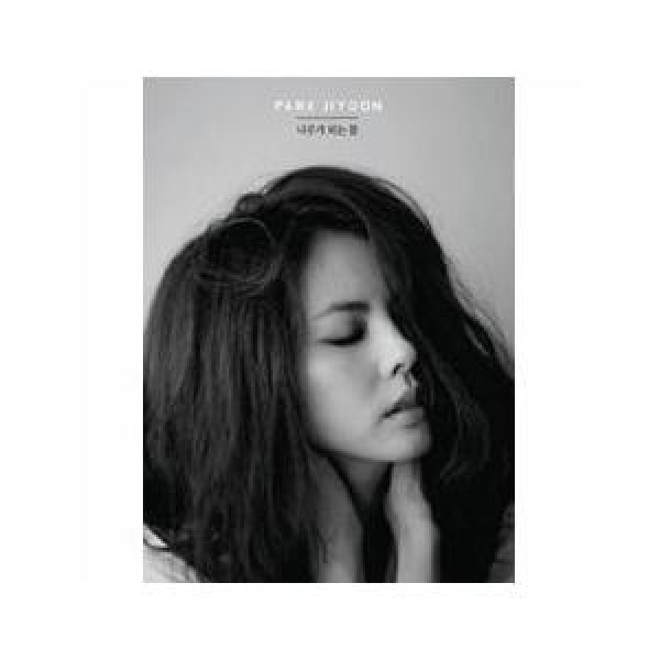 パク・チユン(PARK JIYOON) / 成人式｜韓国 K-POP CD｜DYCD1120 : 創業