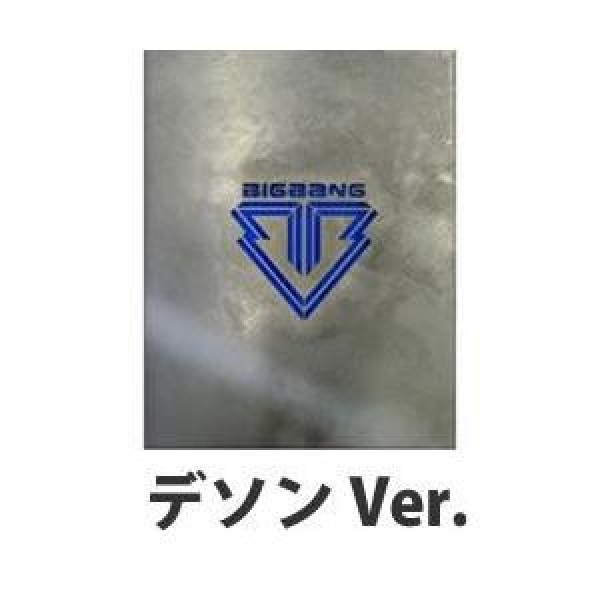 BIGBANG ビッグバン / ［デソン VER.］ALIVE［フォトブックレット、YGファミリーカード付属］｜韓国 K-POP CD｜YGK0104